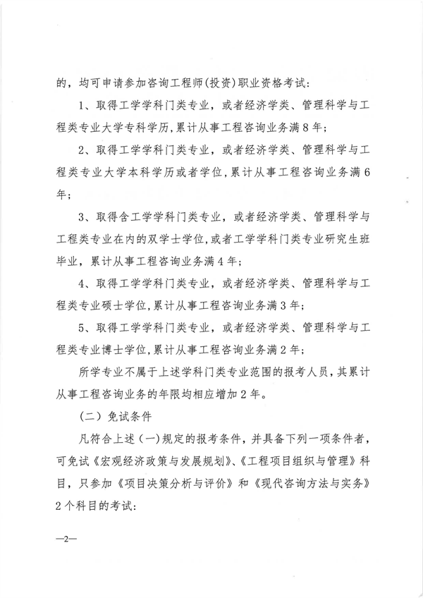 23年咨询工程师考试_01.png