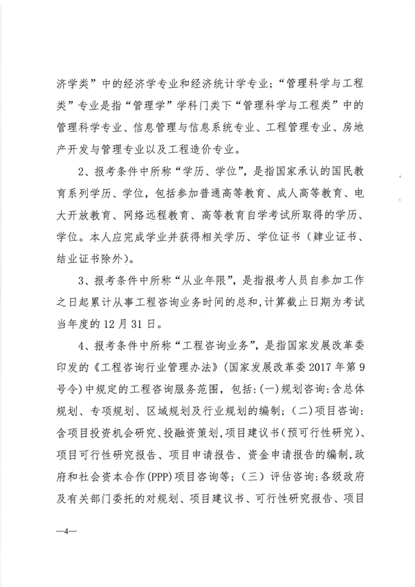 23年咨询工程师考试_03.png