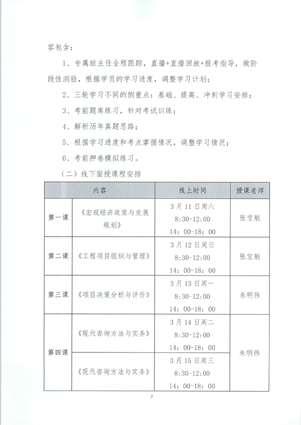 关于举办2023年度咨询工程师（投资）培训班的通知_page-0002.jpg