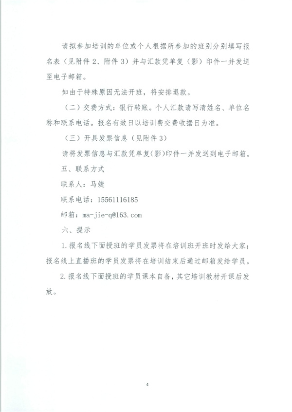 关于举办2023年度咨询工程师（投资）培训班的通知_page-0004.jpg