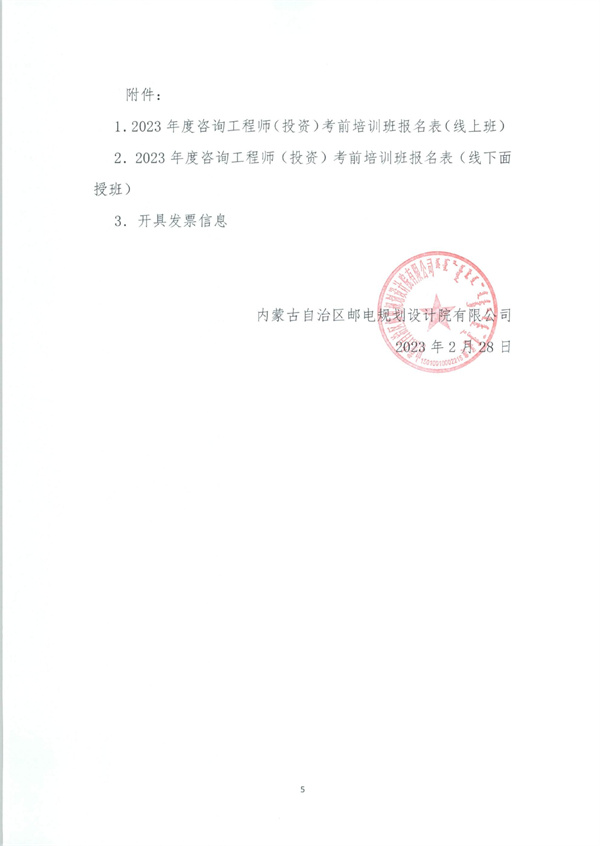 关于举办2023年度咨询工程师（投资）培训班的通知_page-0005.jpg