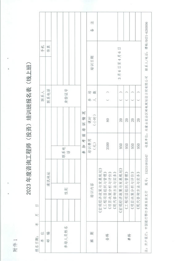 关于举办2023年度咨询工程师（投资）培训班的通知_page-0006.jpg