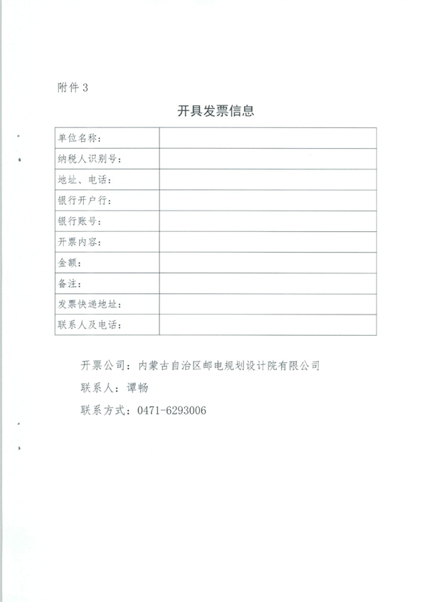 关于举办2023年度咨询工程师（投资）培训班的通知_page-0008.jpg