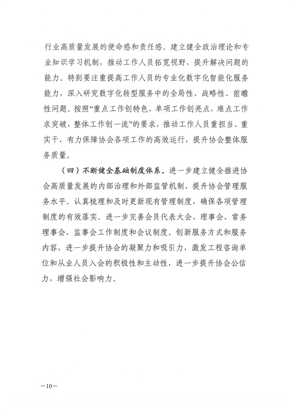 79 协会发展规划发文（2023-2028年）_页面_10.jpg