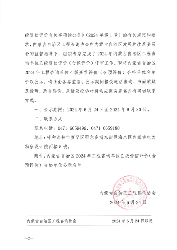 24年乙级公示2.jpg