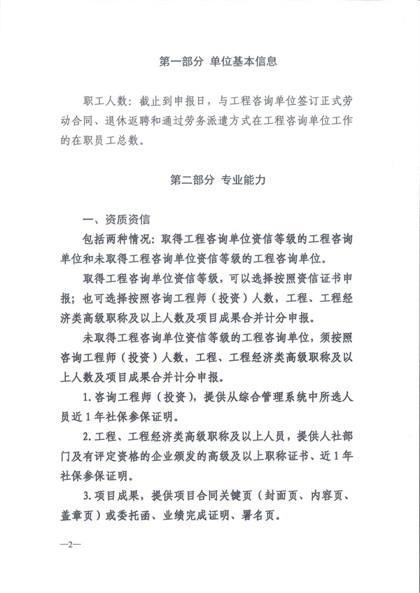 中国工程咨询协会关于开展2024年度工程咨询单位信用评价工作的通知_页面_05.jpg