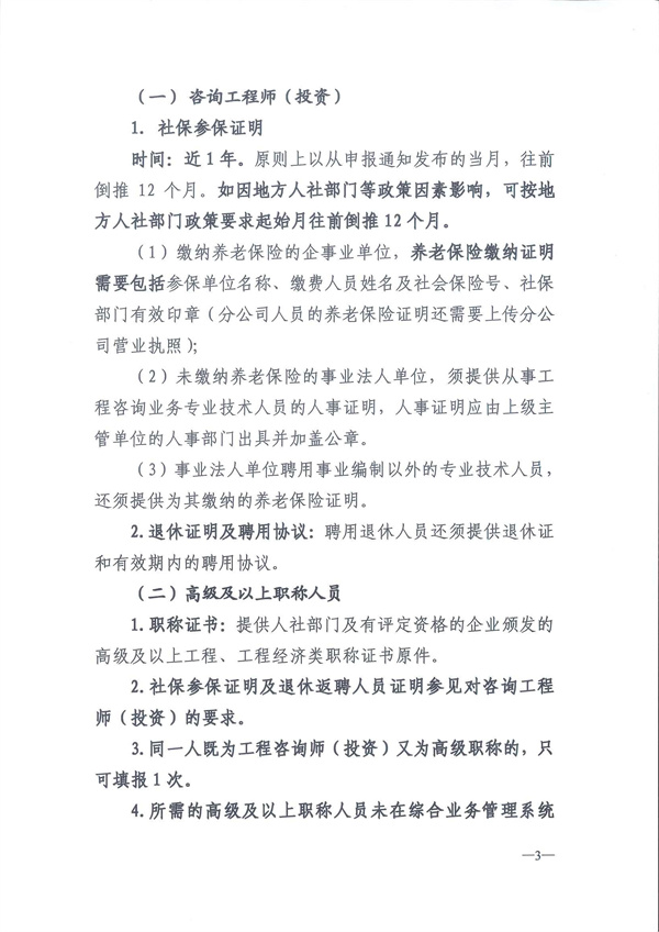 中国工程咨询协会关于开展2024年度工程咨询单位信用评价工作的通知_页面_06.jpg