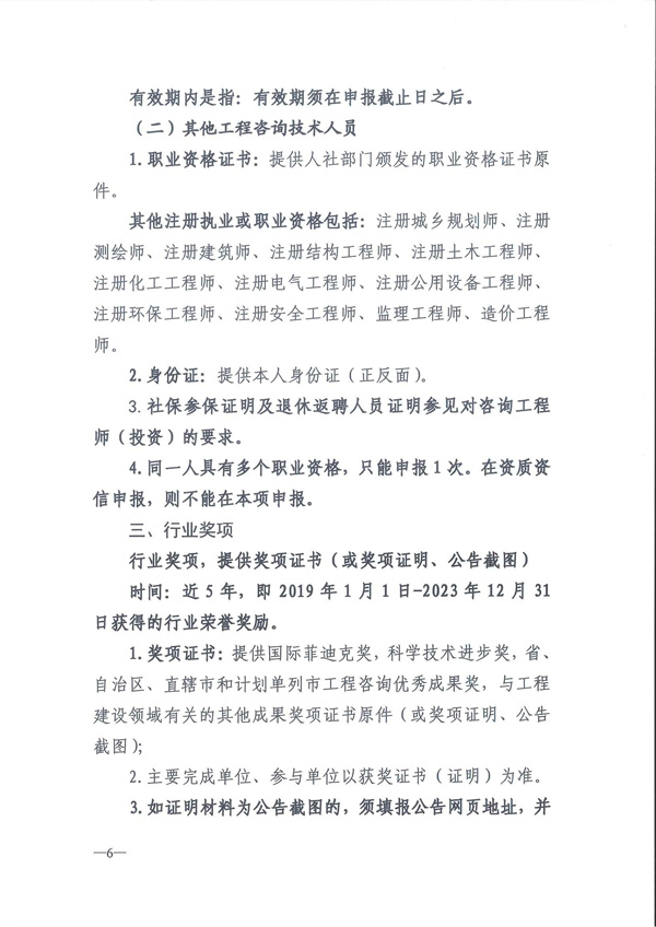 中国工程咨询协会关于开展2024年度工程咨询单位信用评价工作的通知_页面_09.jpg