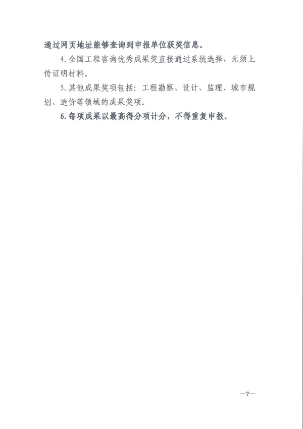 中国工程咨询协会关于开展2024年度工程咨询单位信用评价工作的通知_页面_10.jpg