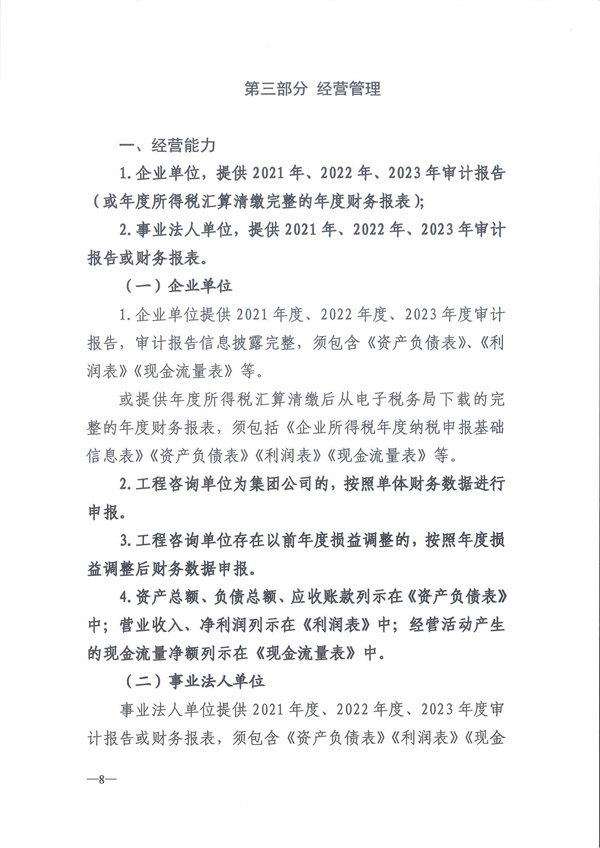 中国工程咨询协会关于开展2024年度工程咨询单位信用评价工作的通知_页面_11.jpg
