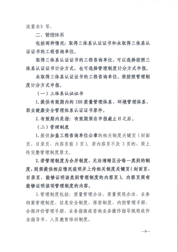 中国工程咨询协会关于开展2024年度工程咨询单位信用评价工作的通知_页面_12.jpg