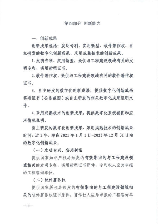 中国工程咨询协会关于开展2024年度工程咨询单位信用评价工作的通知_页面_13.jpg