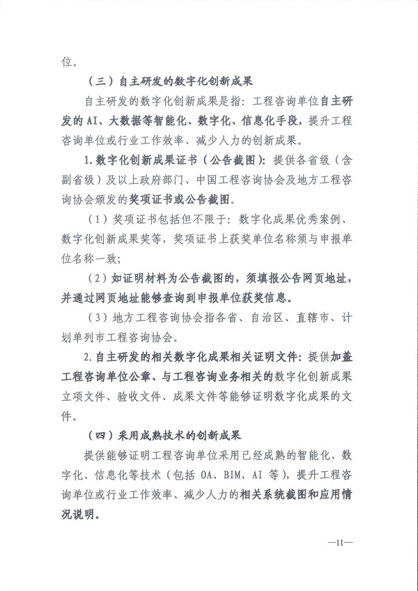 中国工程咨询协会关于开展2024年度工程咨询单位信用评价工作的通知_页面_14.jpg