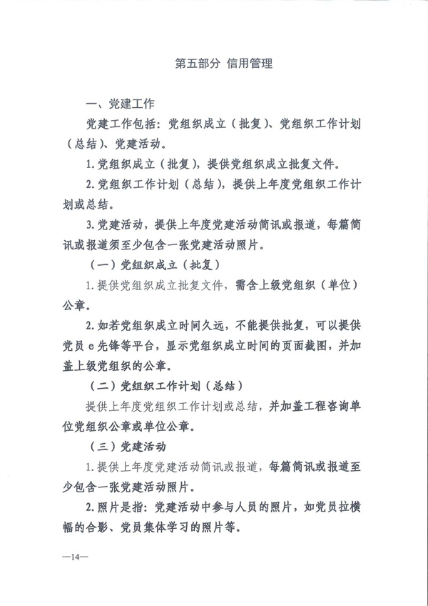 中国工程咨询协会关于开展2024年度工程咨询单位信用评价工作的通知_页面_17.jpg