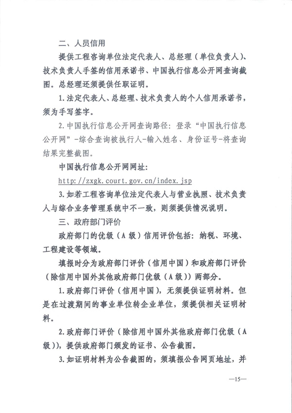 中国工程咨询协会关于开展2024年度工程咨询单位信用评价工作的通知_页面_18.jpg