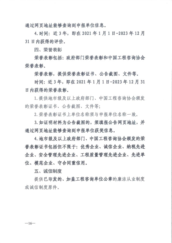 中国工程咨询协会关于开展2024年度工程咨询单位信用评价工作的通知_页面_19.jpg