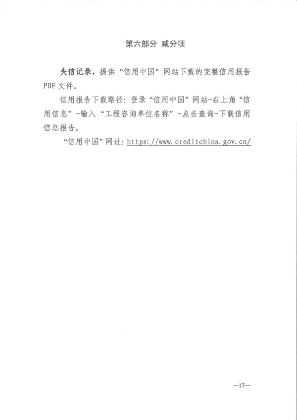 中国工程咨询协会关于开展2024年度工程咨询单位信用评价工作的通知_页面_20.jpg