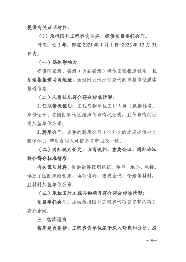 中国工程咨询协会关于开展2024年度工程咨询单位信用评价工作的通知_页面_22.jpg