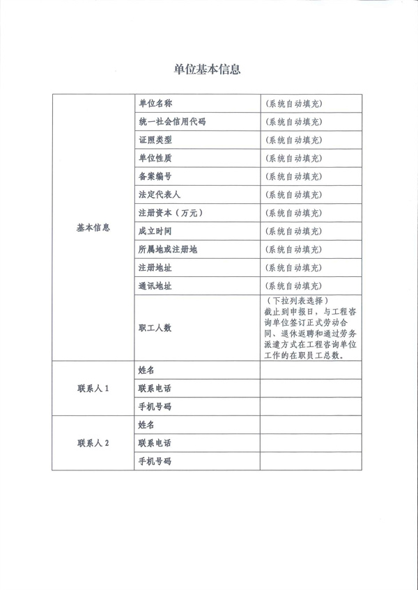 中国工程咨询协会关于开展2024年度工程咨询单位信用评价工作的通知_页面_26.jpg