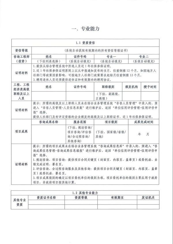 中国工程咨询协会关于开展2024年度工程咨询单位信用评价工作的通知_页面_27.jpg