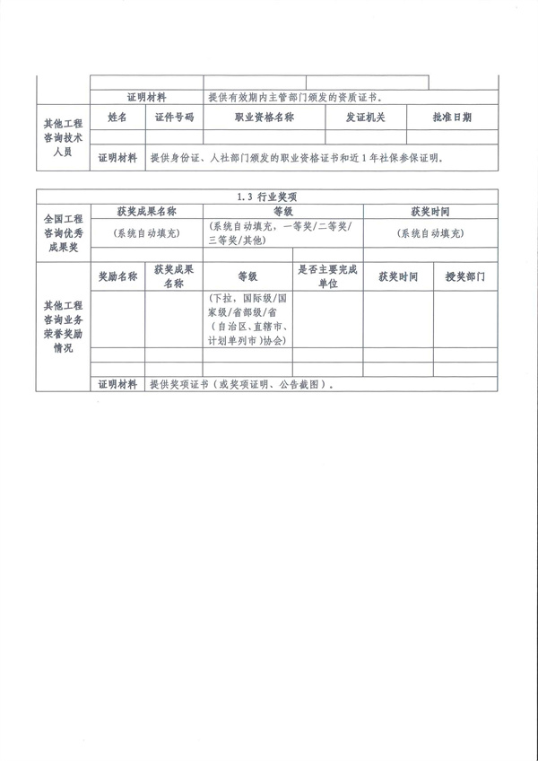 中国工程咨询协会关于开展2024年度工程咨询单位信用评价工作的通知_页面_28.jpg