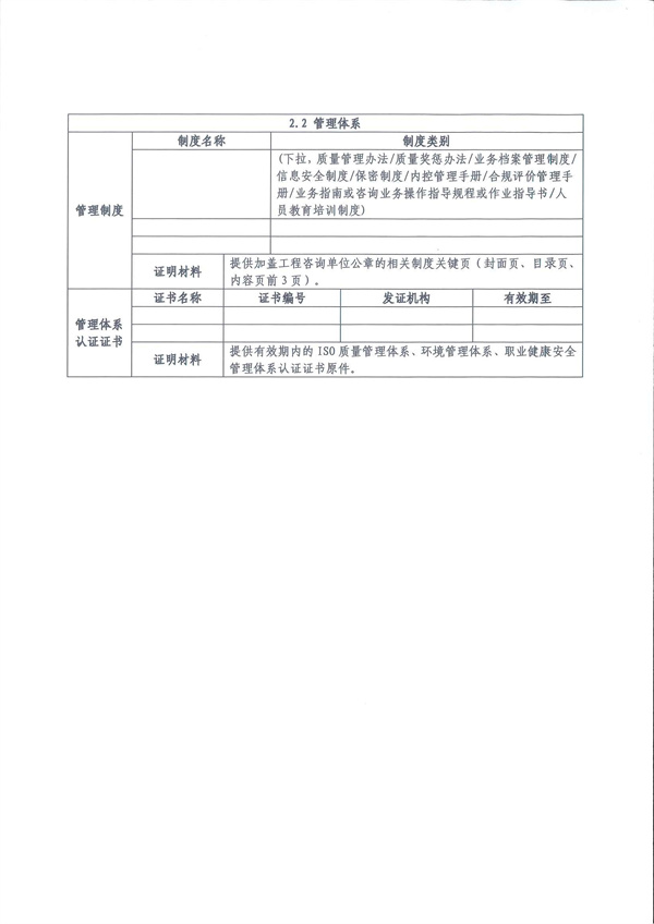 中国工程咨询协会关于开展2024年度工程咨询单位信用评价工作的通知_页面_30.jpg