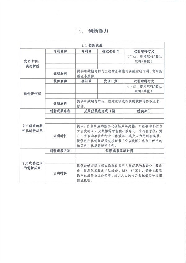 中国工程咨询协会关于开展2024年度工程咨询单位信用评价工作的通知_页面_31.jpg