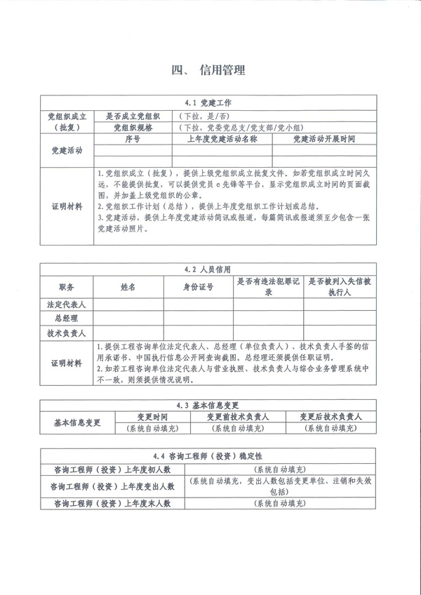 中国工程咨询协会关于开展2024年度工程咨询单位信用评价工作的通知_页面_33.jpg