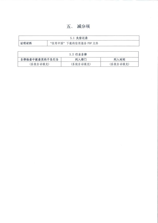 中国工程咨询协会关于开展2024年度工程咨询单位信用评价工作的通知_页面_35.jpg