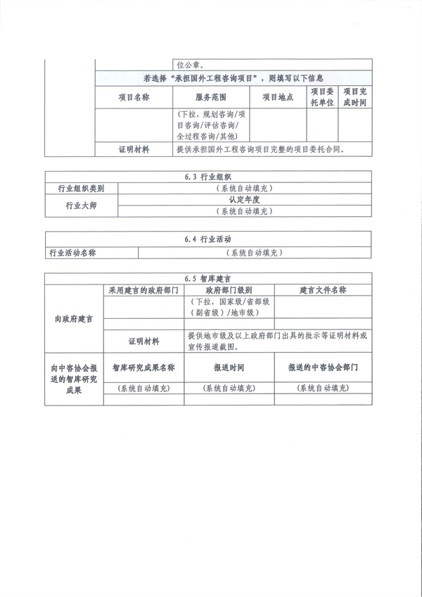 中国工程咨询协会关于开展2024年度工程咨询单位信用评价工作的通知_页面_37.jpg