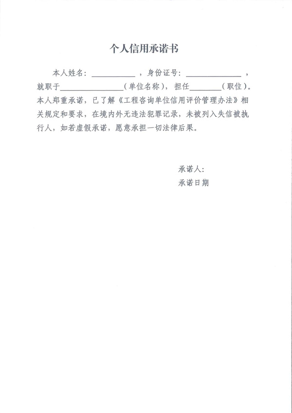 中国工程咨询协会关于开展2024年度工程咨询单位信用评价工作的通知_页面_40.jpg