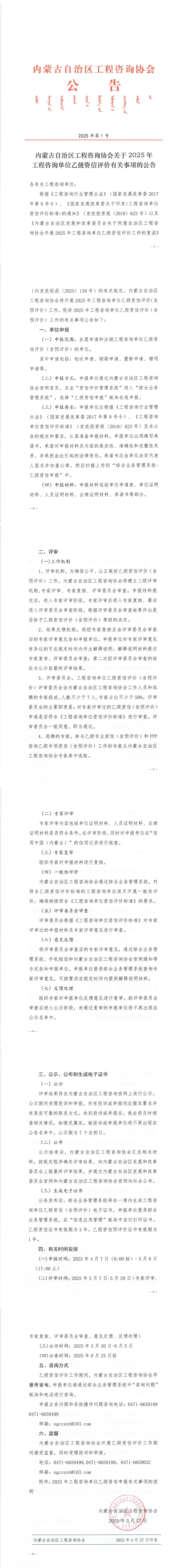 内蒙古自治区工程咨询协会关于2025年工程咨询单位乙级资信评价有关事项的公告_00_副本.jpg