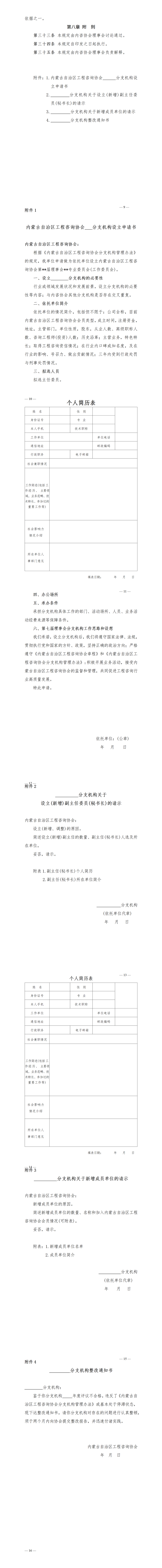 3关于印发《内蒙古自治区工程咨询协会分支机构管理办法(2025版)》的通知_01(1).png